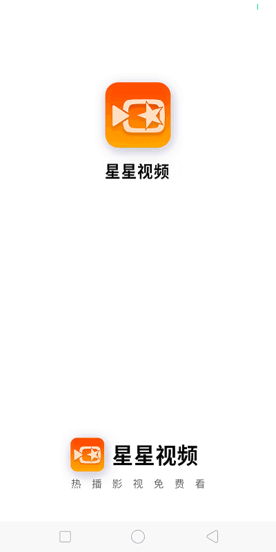 星星视频app官方追剧苹果版