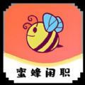 蜜蜂闲职平台app