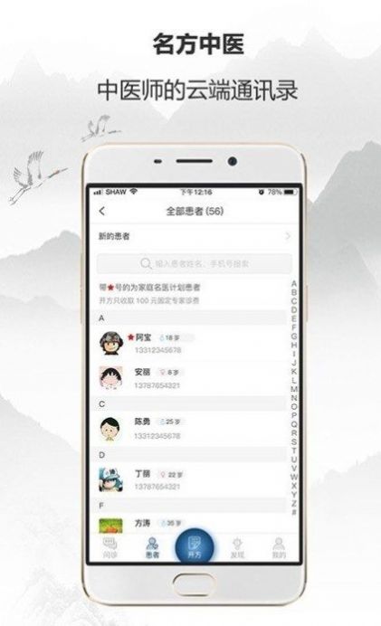 名方解读中医app官方