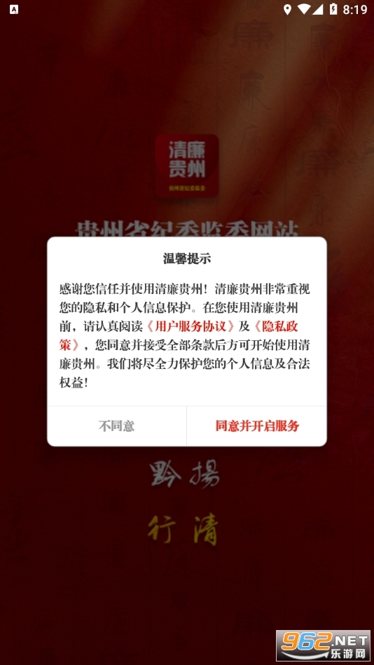 清廉贵州app 2022