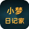 小梦日记家app官方