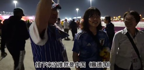 日本大叔说下次轮到中国赢德国 日本2-1击败德国队