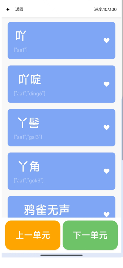 粤小词粤语学习app官方