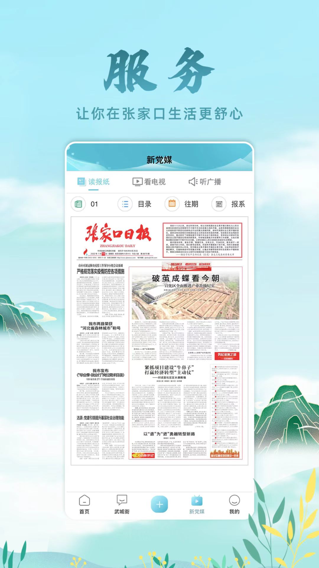 河山新闻app安装2023最新版