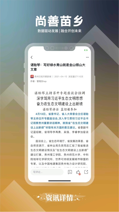 尚善苗乡融媒app官方