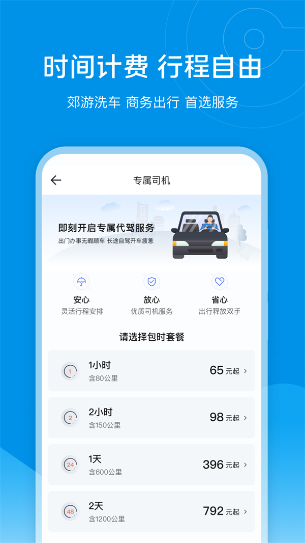 e代驾司机服务平台app