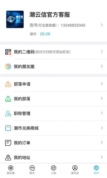 潮云信社交app官方
