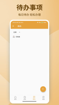 阴阳五行健康记事本软件app