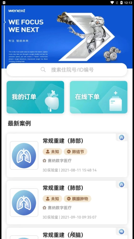 赛纳数字医疗app官方
