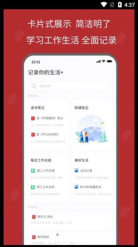 红豆笔记app官方