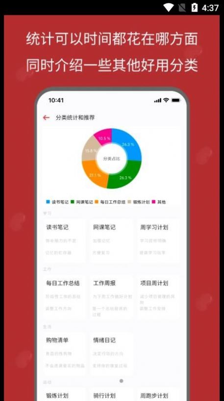 红豆笔记app官方