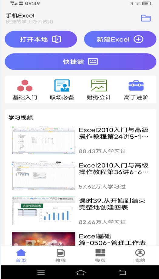 维众手机Excel app官方