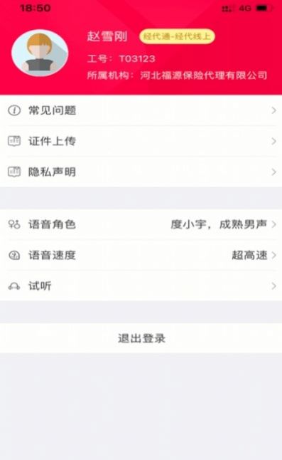 渤海双录移动办公app软件