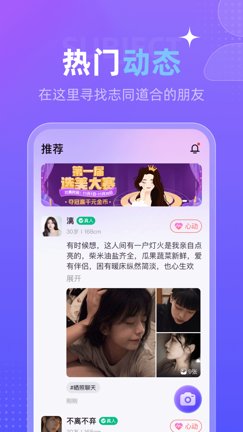 心觅社交app官方版