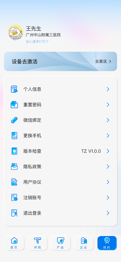 通泽伙伴app安卓手机