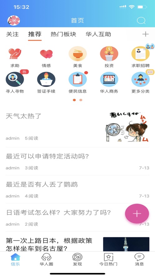 信乐华人社区app官方