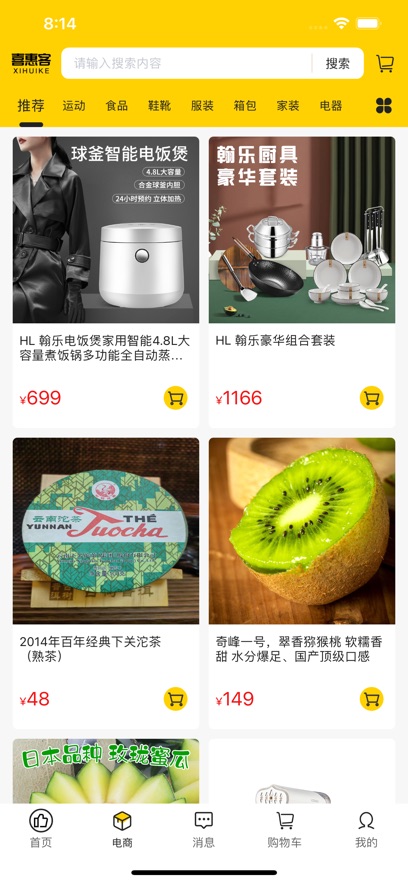 喜惠客便利店app官方