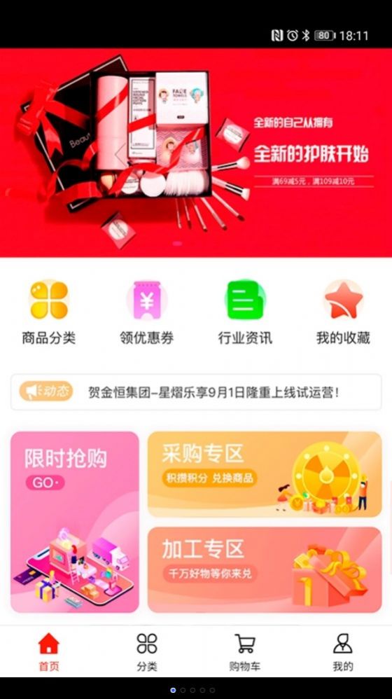 星熠乐享购物app官方版