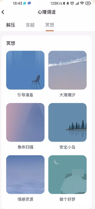心晴100官方app