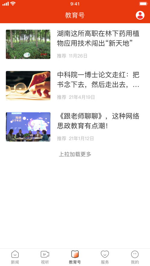 湖南教育发布平台官方app