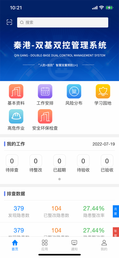 秦港双控app官方安装