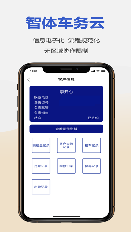 智体车务云企业管理app