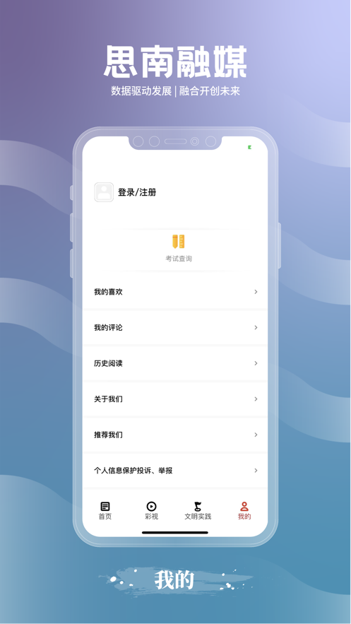 思南融媒体中心官方app