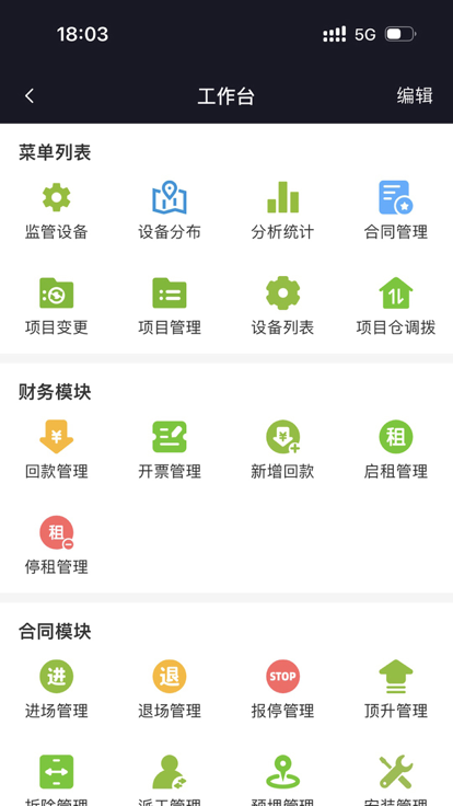 中科云谷-智租塔机app手机版
