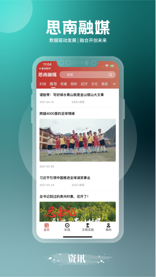 思南融媒体中心官方app